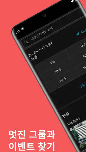 Meetup: 내 주변 이벤트 찾기 screenshot