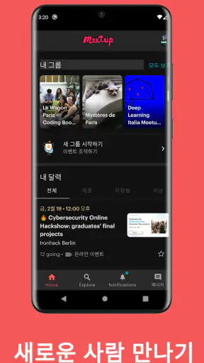 Meetup: 내 주변 이벤트 찾기 screenshot