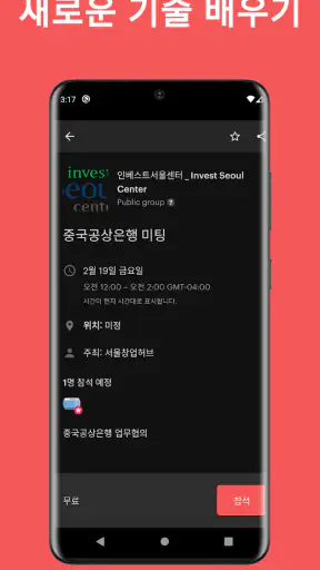 Meetup: 내 주변 이벤트 찾기 screenshot