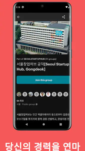 Meetup: 내 주변 이벤트 찾기 screenshot