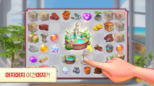 Merge Manor : 써니 하우스 (머지 게임) screenshot