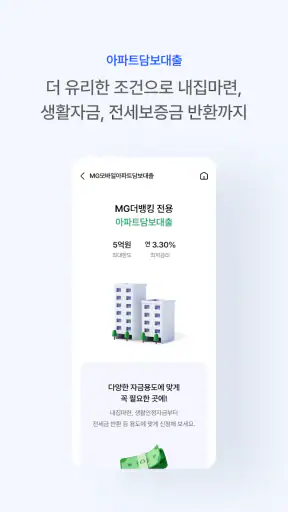 MG더뱅킹 screenshot