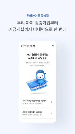 MG더뱅킹 screenshot