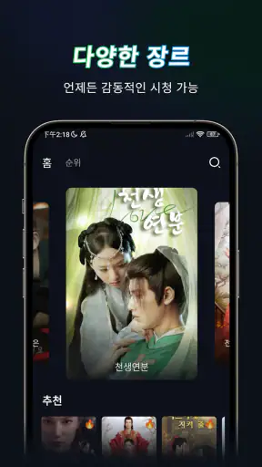 Micro Drama - 미니시리즈 스트리밍 &show screenshot