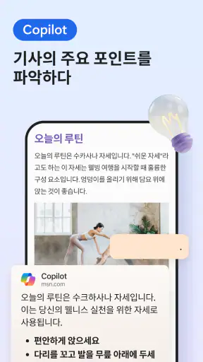 Microsoft Edge: AI 브라우저 screenshot