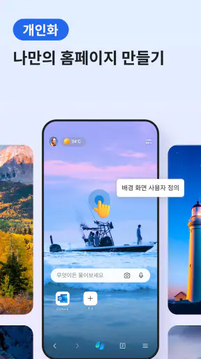 Microsoft Edge: AI 브라우저 screenshot