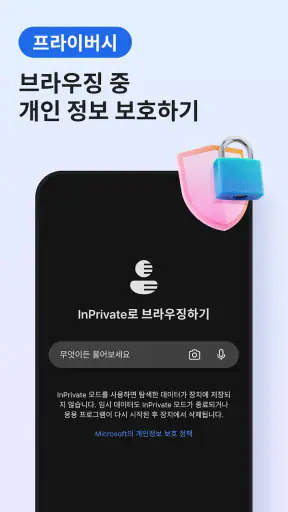 Microsoft Edge: AI 브라우저 screenshot