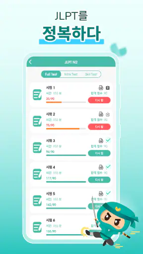 Migii JLPT: JLPT 시험 N5-N1 screenshot