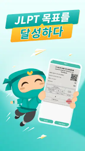 Migii JLPT: JLPT 시험 N5-N1 screenshot