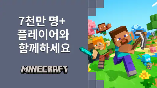 Minecraft: 친구와 함께 플레이하세요 screenshot
