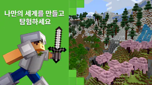 Minecraft: 친구와 함께 플레이하세요 screenshot