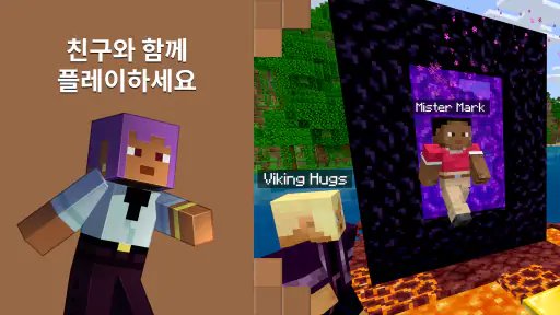 Minecraft: 친구와 함께 플레이하세요 screenshot
