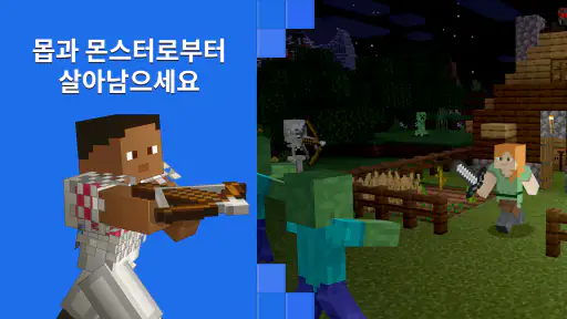 Minecraft: 친구와 함께 플레이하세요 screenshot