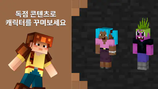 Minecraft: 친구와 함께 플레이하세요 screenshot
