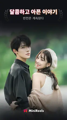 MiniReels-멋진 단편 드라마 마음대로 보기 screenshot