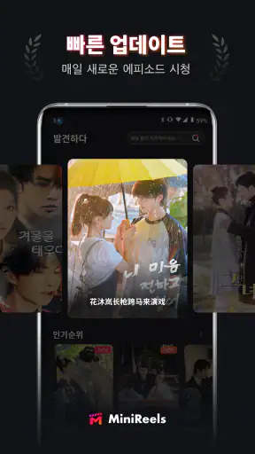 MiniReels-멋진 단편 드라마 마음대로 보기 screenshot