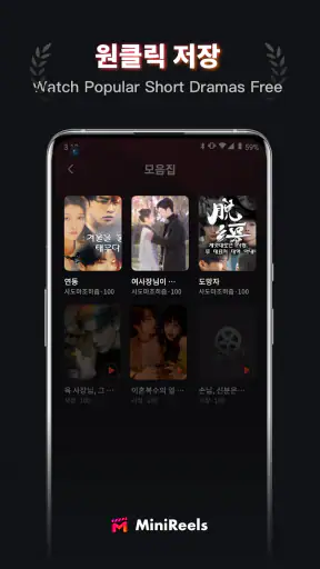 MiniReels-멋진 단편 드라마 마음대로 보기 screenshot