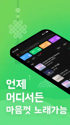 MiSing - 언제 어디서나, 마음껏 노래해! screenshot