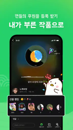MiSing - 언제 어디서나, 마음껏 노래해! screenshot
