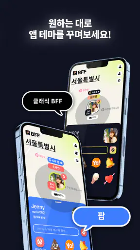 MixerBox BFF: 위치추적GPS, 내 친구 찾기 screenshot
