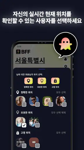MixerBox BFF: 위치추적GPS, 내 친구 찾기 screenshot