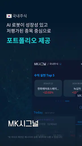 MK시그널 - AI종목분석과 함께하는 주식투자 screenshot