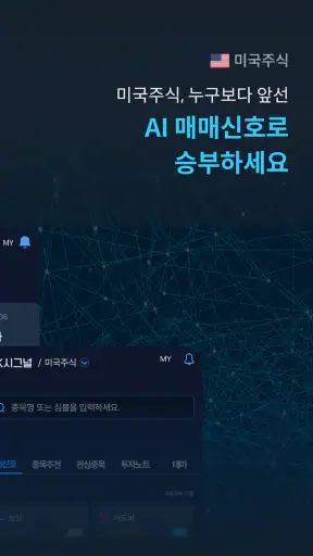 MK시그널 - AI종목분석과 함께하는 주식투자 screenshot