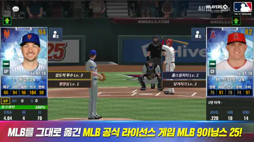MLB 9이닝스 25 screenshot