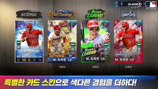 MLB 9이닝스 25 screenshot