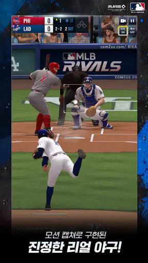 MLB 라이벌 screenshot
