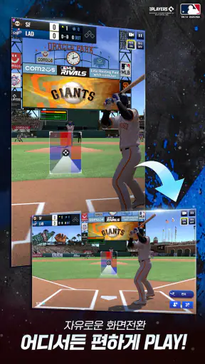 MLB 라이벌 screenshot