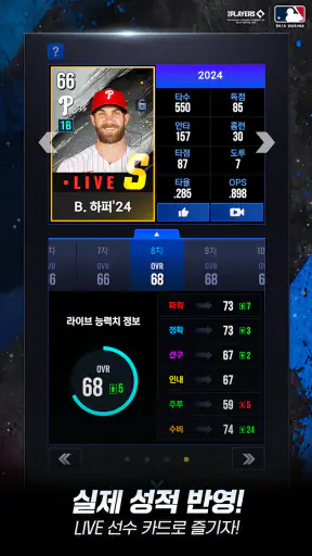 MLB 라이벌 screenshot
