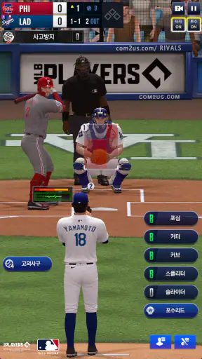 MLB 라이벌 screenshot