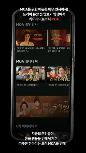 MOA (모아) screenshot