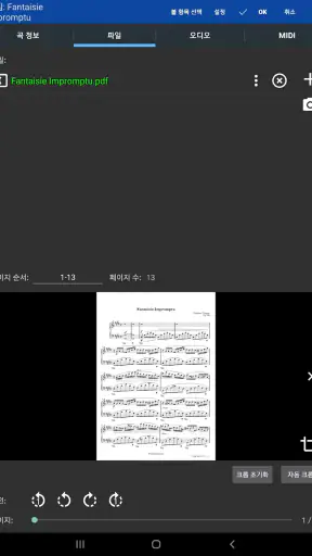 MobileSheets screenshot