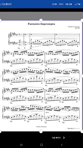 MobileSheets screenshot
