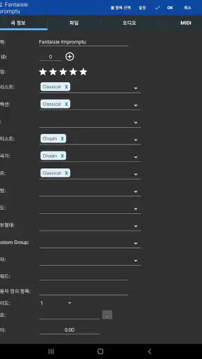 MobileSheets screenshot
