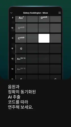 Moises: 뮤지션 앱 screenshot