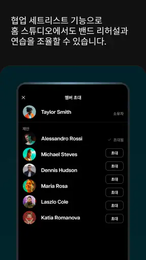 Moises: 뮤지션 앱 screenshot
