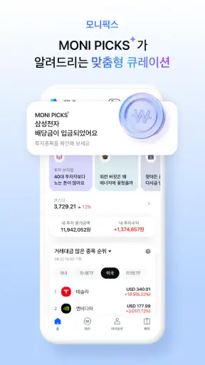 monimo (모니모, 삼성금융네트웍스) screenshot