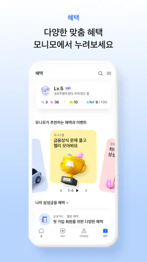 monimo (모니모, 삼성금융네트웍스) screenshot