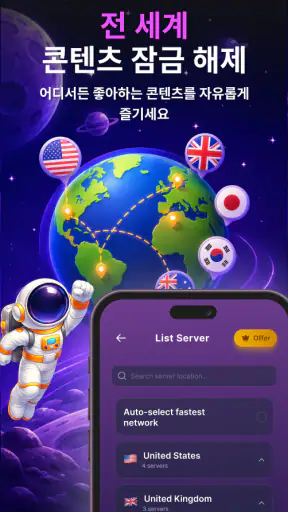 Moon VPN: 무제한 초고속 보안 앱 screenshot