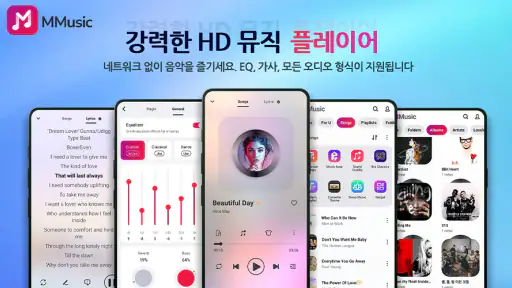 MP3 뮤직 플레이어 - MMusic screenshot
