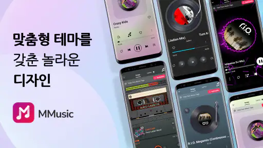 MP3 뮤직 플레이어 - MMusic screenshot