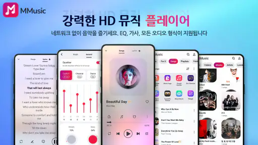 MP3 뮤직 플레이어 - MMusic screenshot