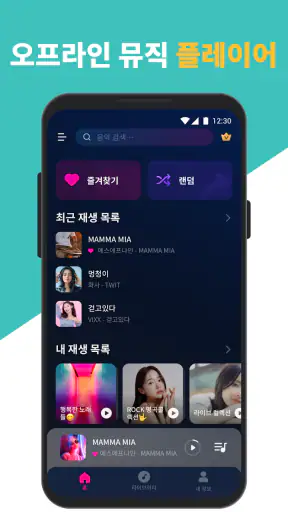 MP3 플레이어 & 오프라인 음악 플레이어 screenshot