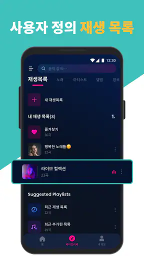 MP3 플레이어 & 오프라인 음악 플레이어 screenshot
