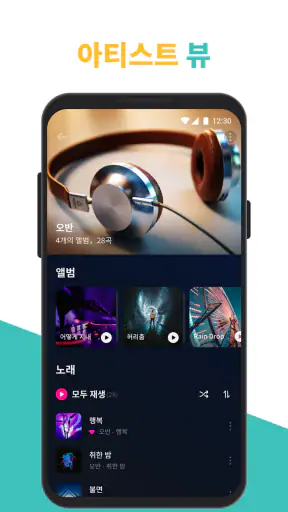 MP3 플레이어 & 오프라인 음악 플레이어 screenshot