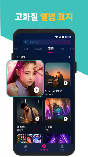 MP3 플레이어 & 오프라인 음악 플레이어 screenshot
