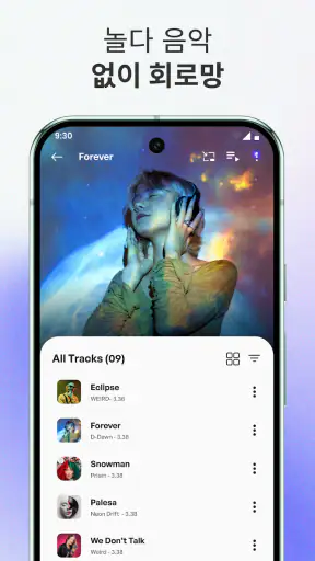 MP3 플레이어: 음악 플레이어 - 음악 재생 screenshot